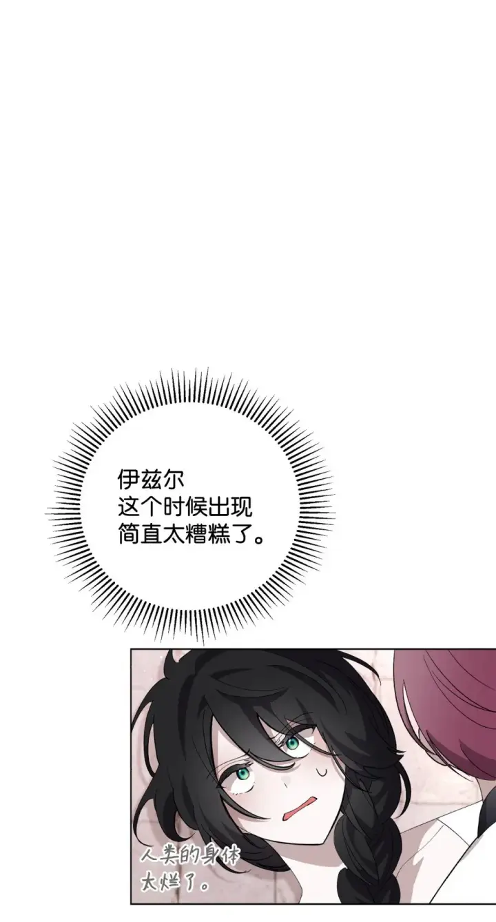 《恶役想要优雅地死去》44 糟糕了图123