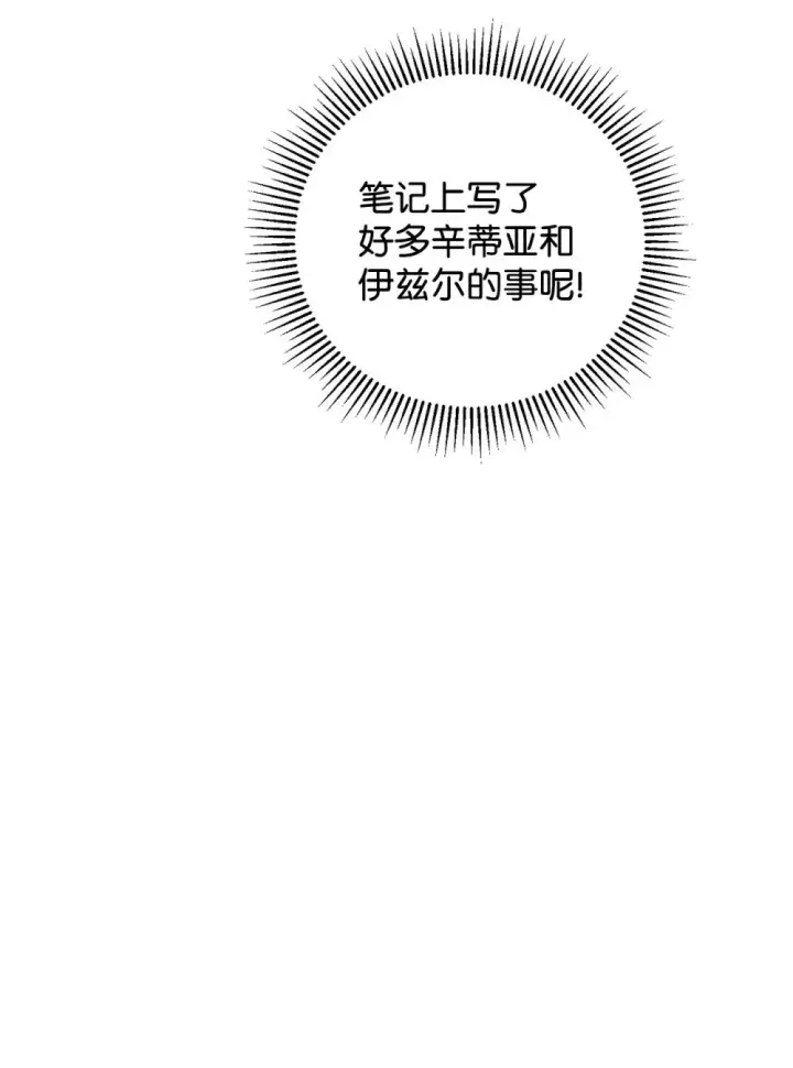 《恶役想要优雅地死去》44 糟糕了图124