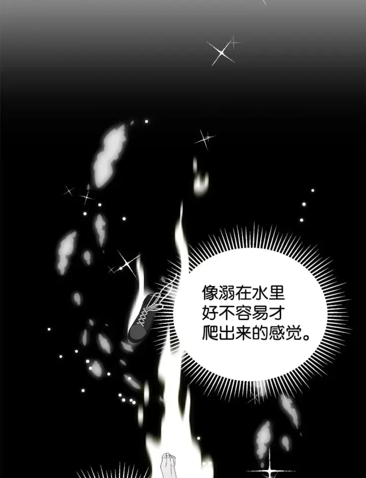 《恶役想要优雅地死去》44 糟糕了图29