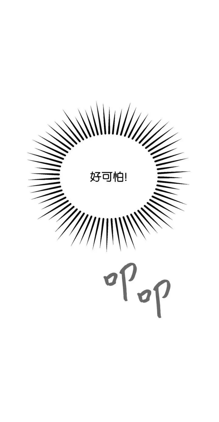 《恶役想要优雅地死去》44 糟糕了图31