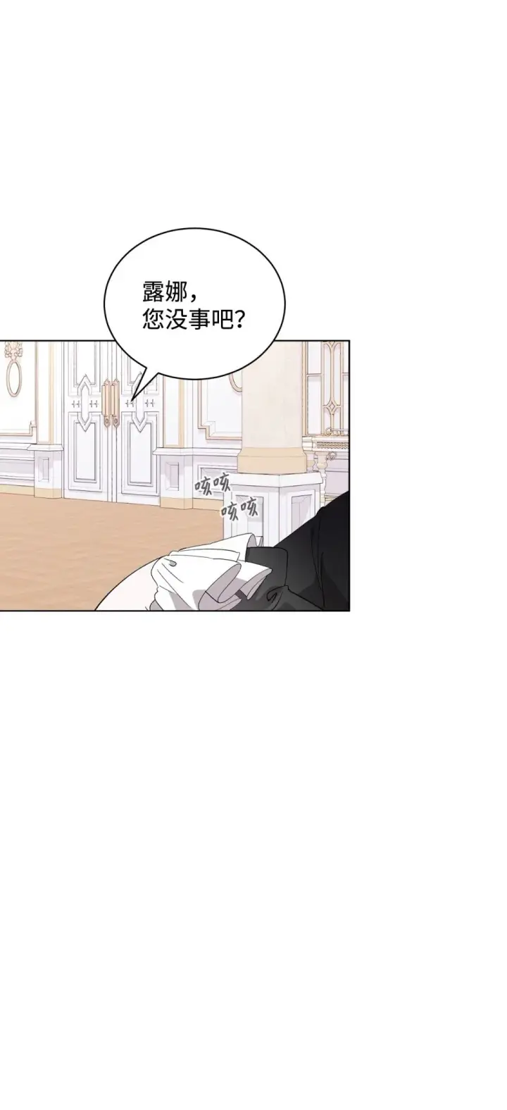 《恶役想要优雅地死去》44 糟糕了图32