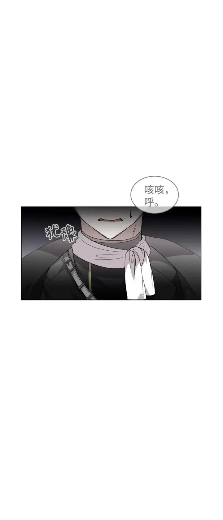 《恶役想要优雅地死去》44 糟糕了图34