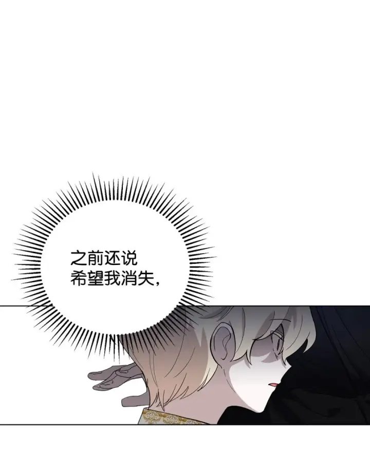 《恶役想要优雅地死去》44 糟糕了图43