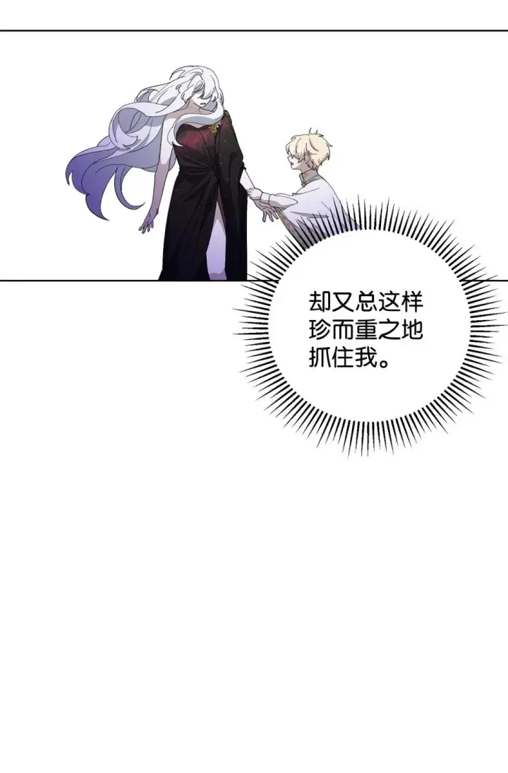 《恶役想要优雅地死去》44 糟糕了图44