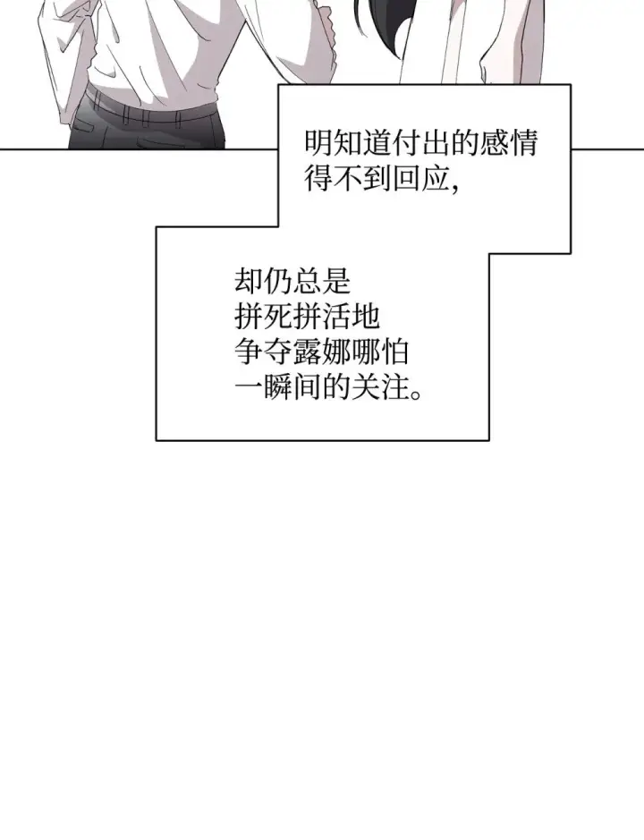 《恶役想要优雅地死去》44 糟糕了图46