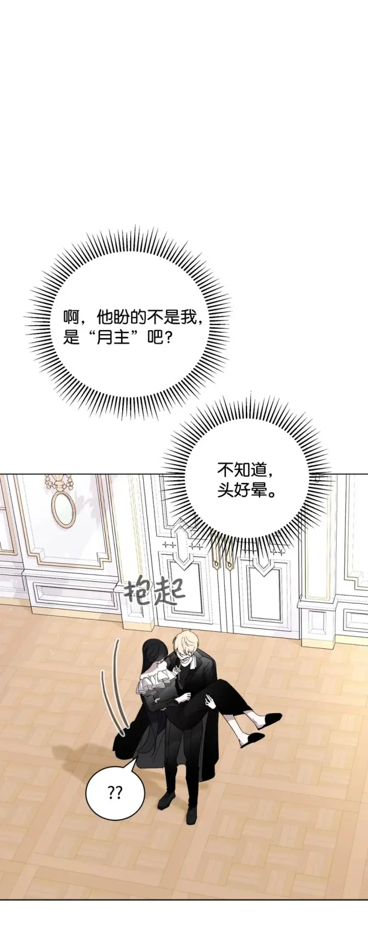 《恶役想要优雅地死去》44 糟糕了图47