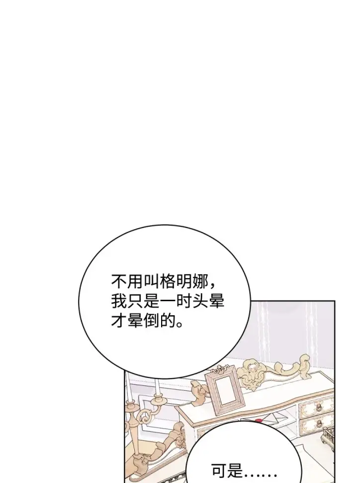 《恶役想要优雅地死去》44 糟糕了图51
