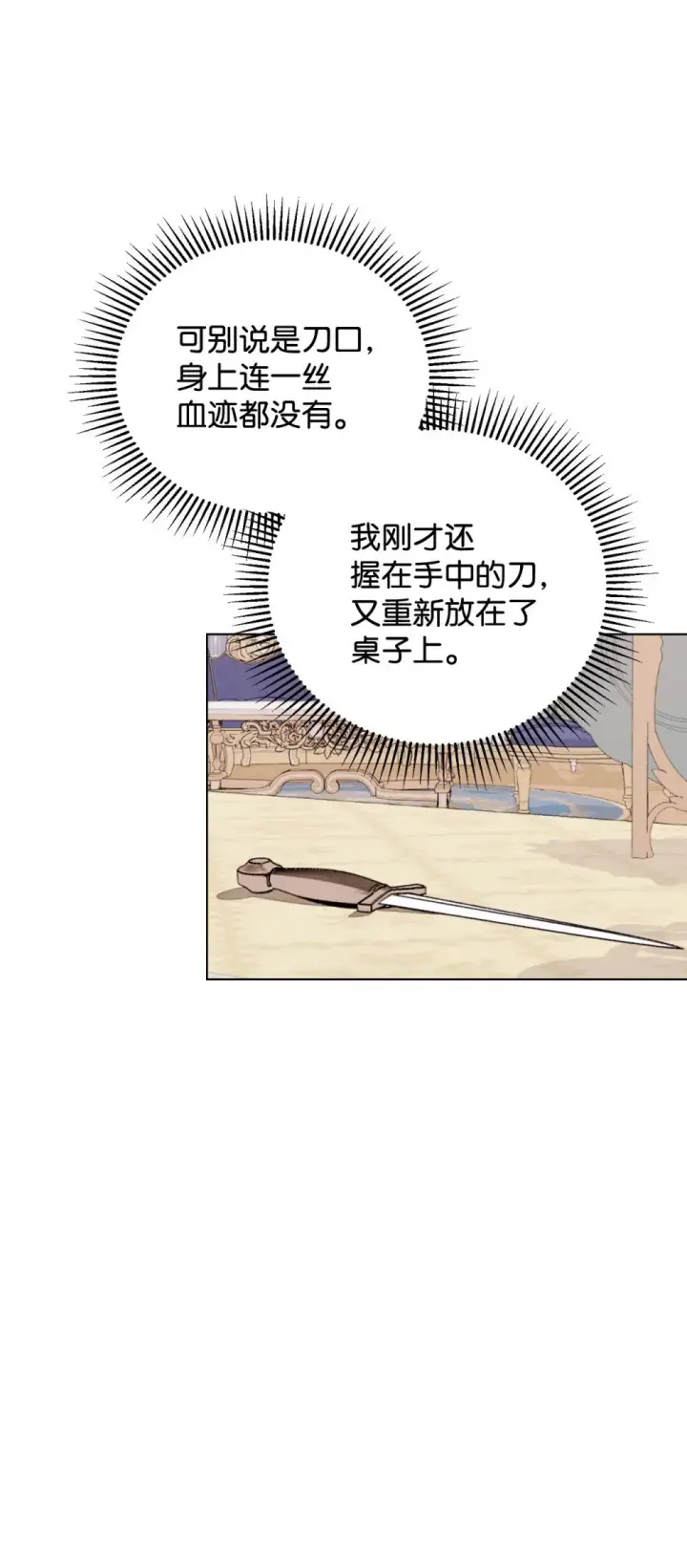 《恶役想要优雅地死去》44 糟糕了图55