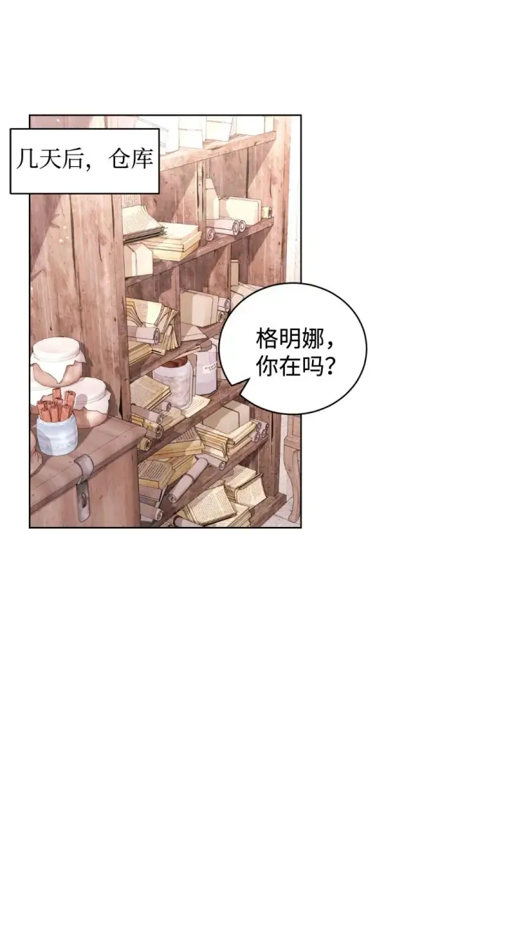 《恶役想要优雅地死去》44 糟糕了图69