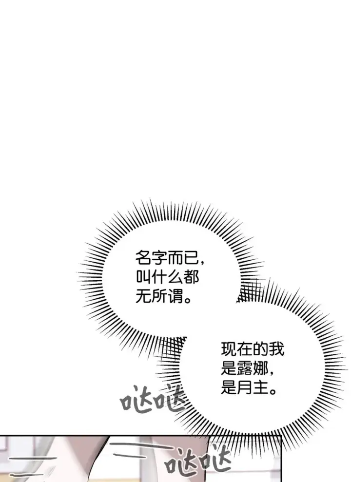 《恶役想要优雅地死去》44 糟糕了图7