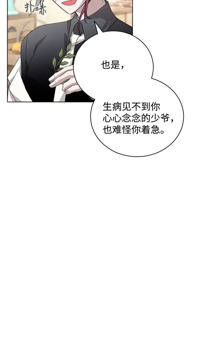 《恶役想要优雅地死去》44 糟糕了图72
