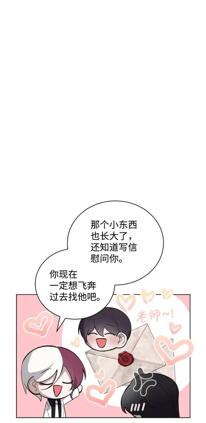 《恶役想要优雅地死去》44 糟糕了图73