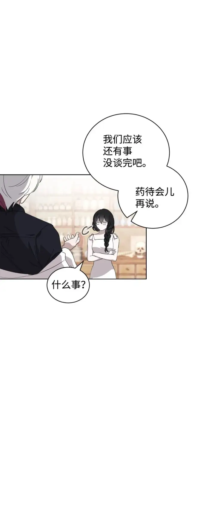 《恶役想要优雅地死去》44 糟糕了图75