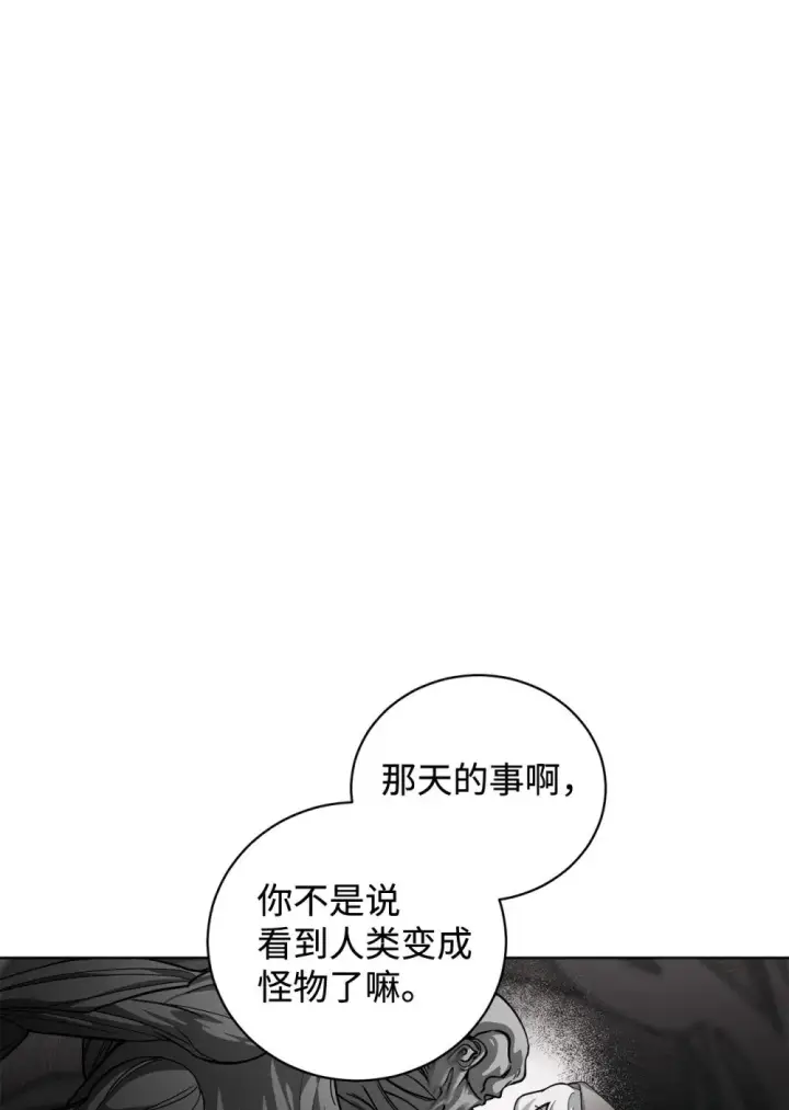 《恶役想要优雅地死去》44 糟糕了图76