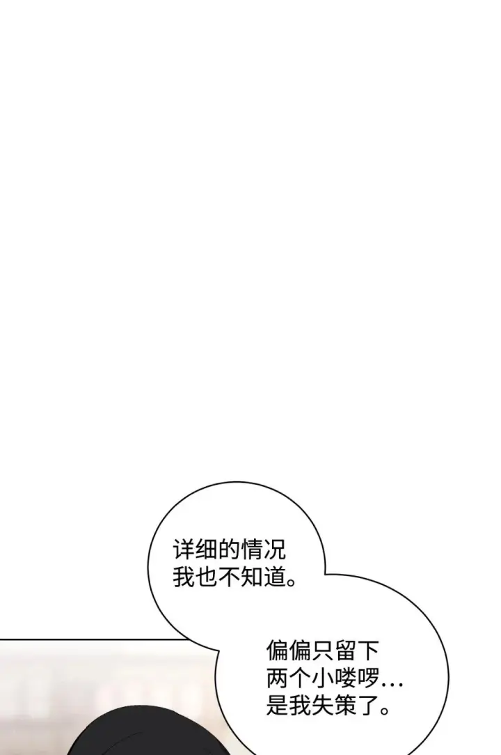 《恶役想要优雅地死去》44 糟糕了图78