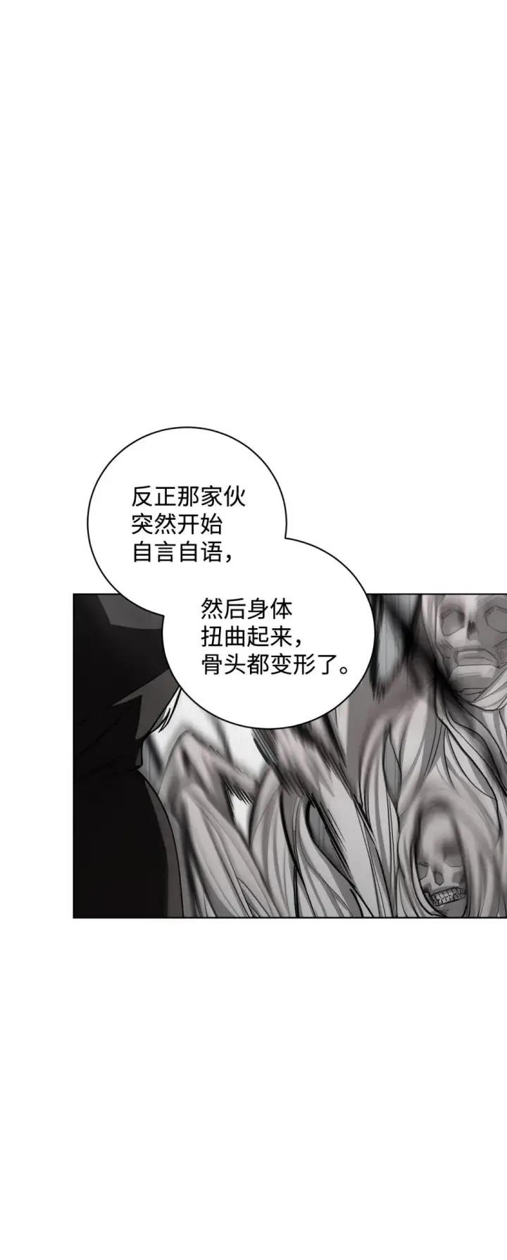 《恶役想要优雅地死去》44 糟糕了图80