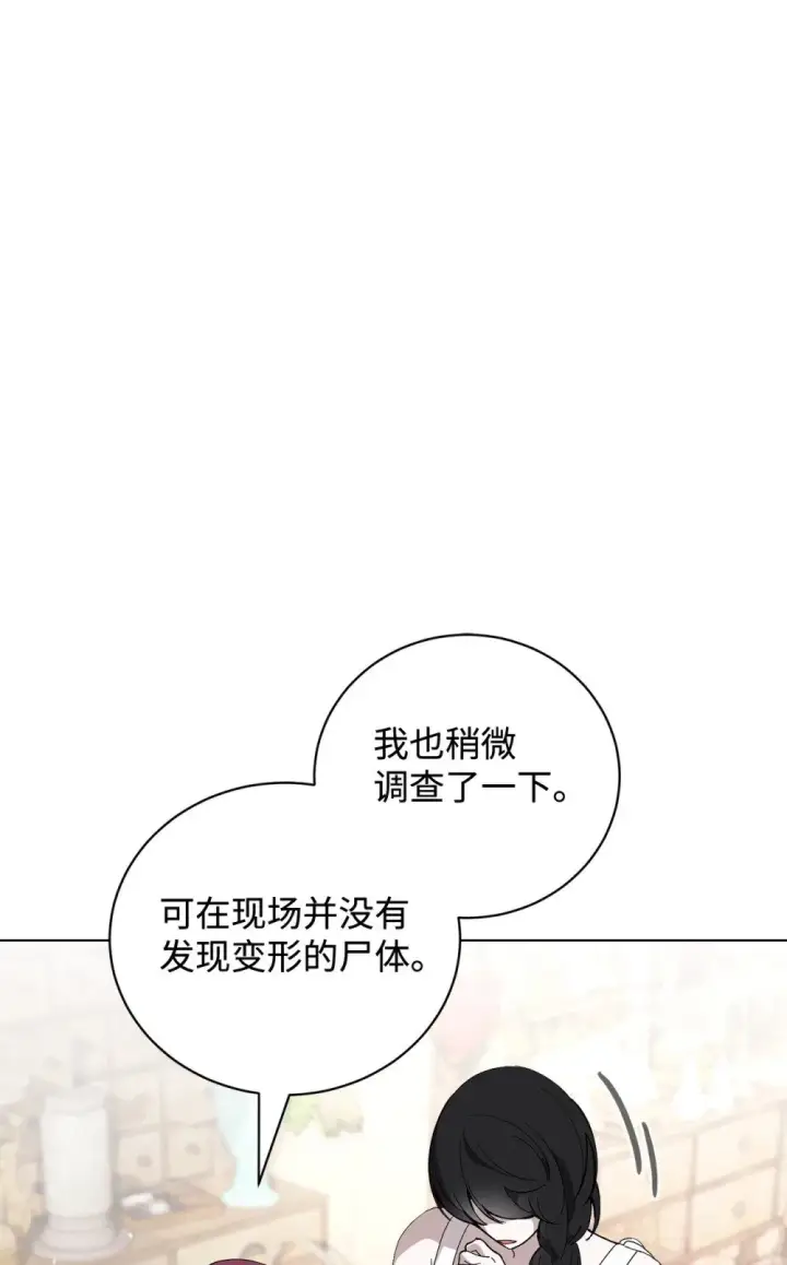 《恶役想要优雅地死去》44 糟糕了图81