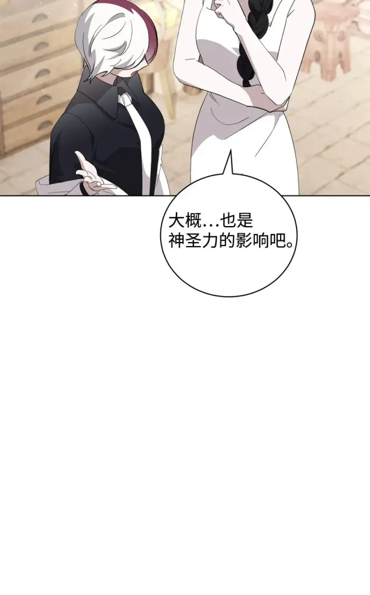 《恶役想要优雅地死去》44 糟糕了图82