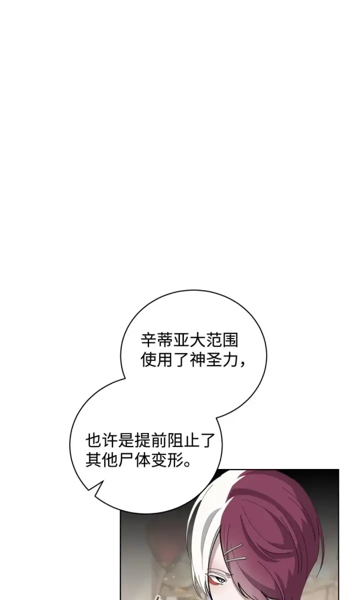 《恶役想要优雅地死去》44 糟糕了图83