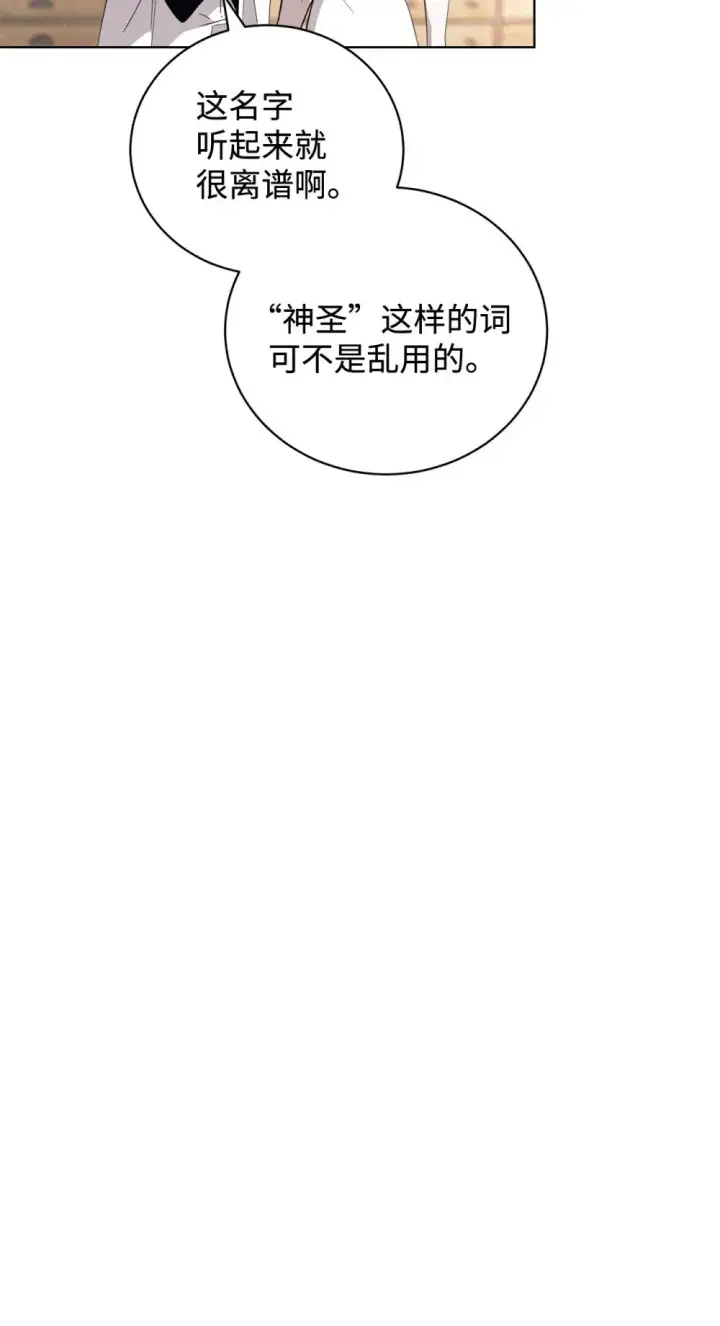 《恶役想要优雅地死去》44 糟糕了图86