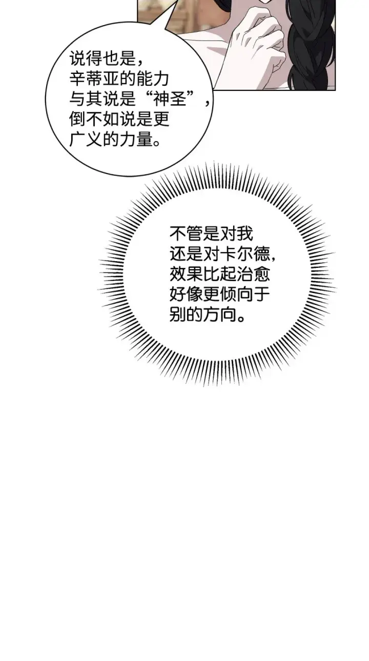 《恶役想要优雅地死去》44 糟糕了图88