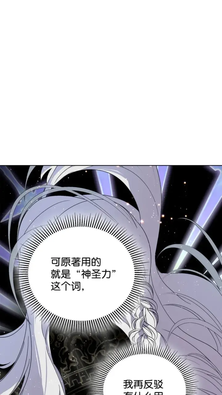 《恶役想要优雅地死去》44 糟糕了图89