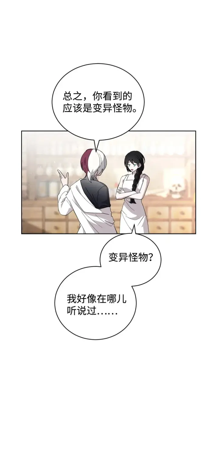 《恶役想要优雅地死去》44 糟糕了图91