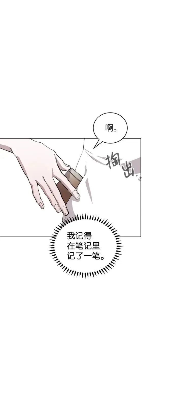 《恶役想要优雅地死去》44 糟糕了图92