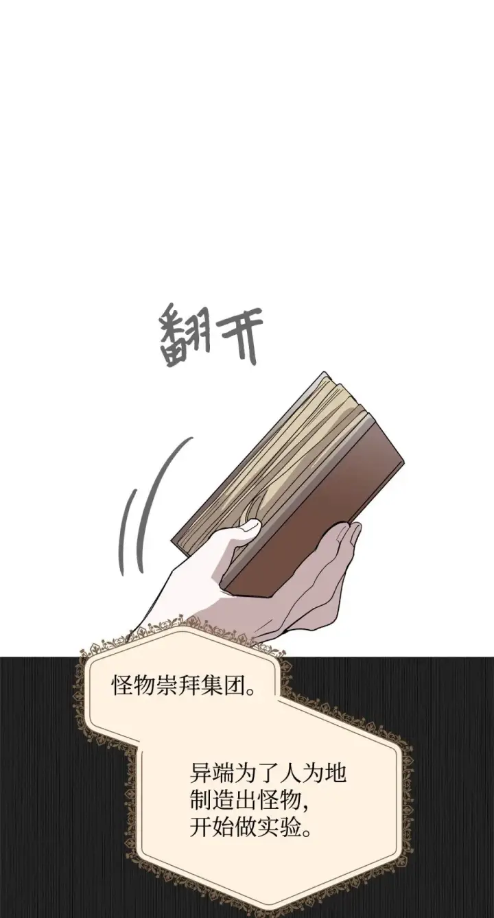 《恶役想要优雅地死去》44 糟糕了图93