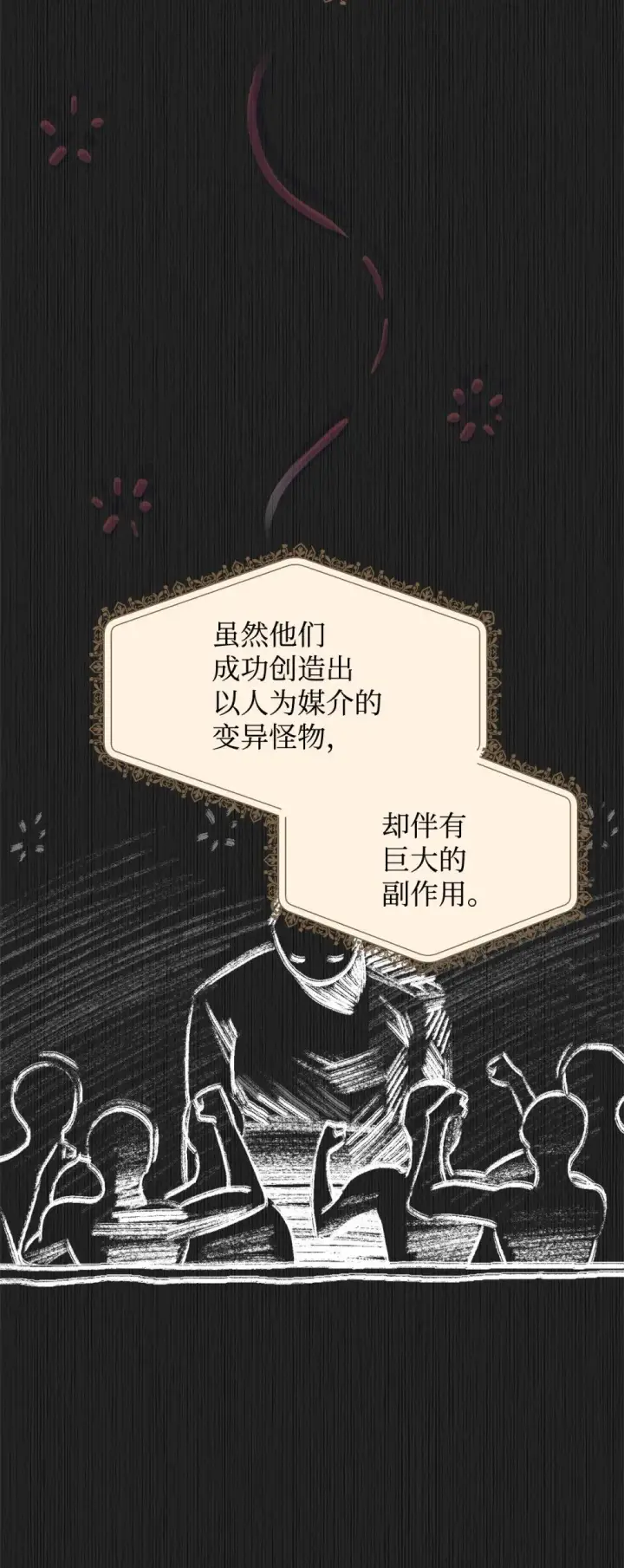 《恶役想要优雅地死去》44 糟糕了图94