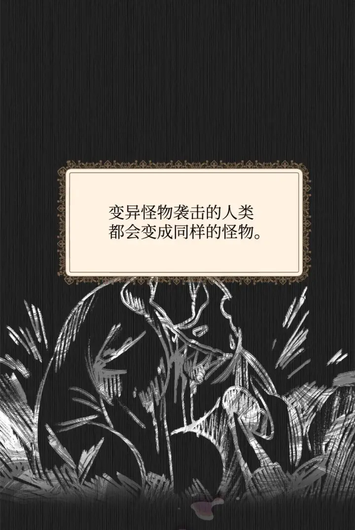 《恶役想要优雅地死去》44 糟糕了图95