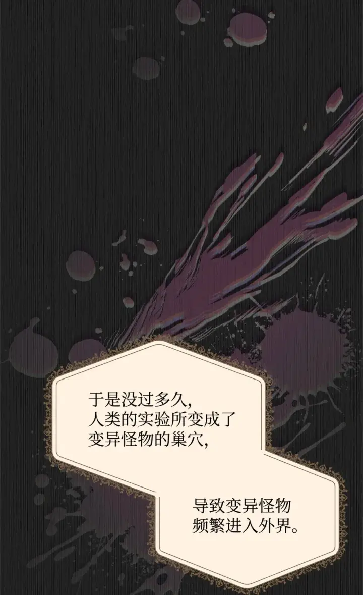 《恶役想要优雅地死去》44 糟糕了图96