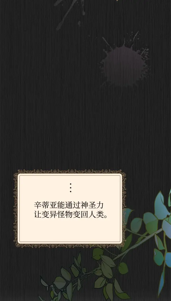 《恶役想要优雅地死去》44 糟糕了图97