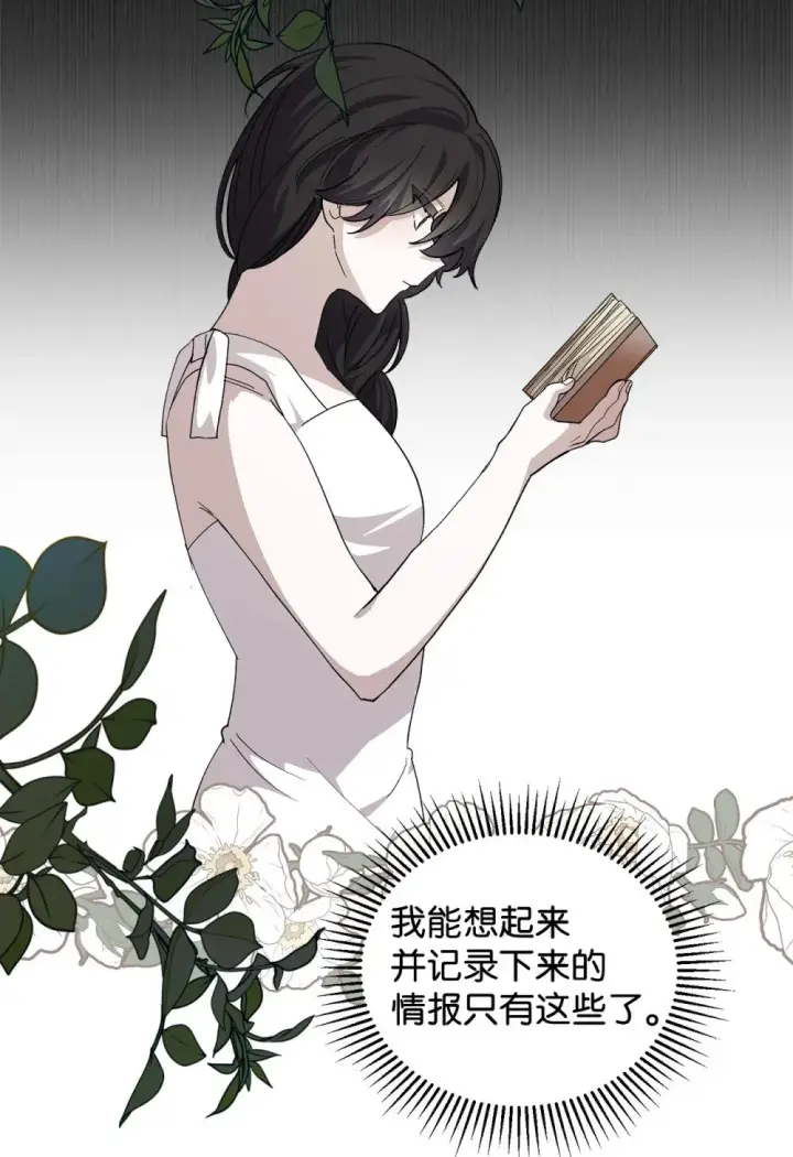 《恶役想要优雅地死去》44 糟糕了图98
