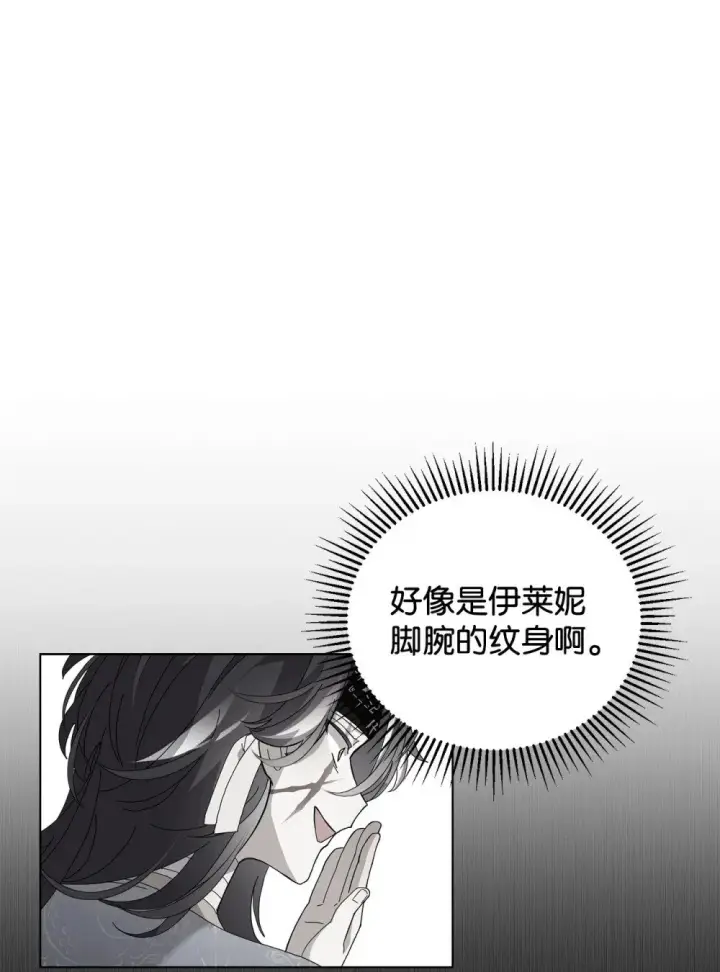 《恶役想要优雅地死去》45 诅咒纹图11