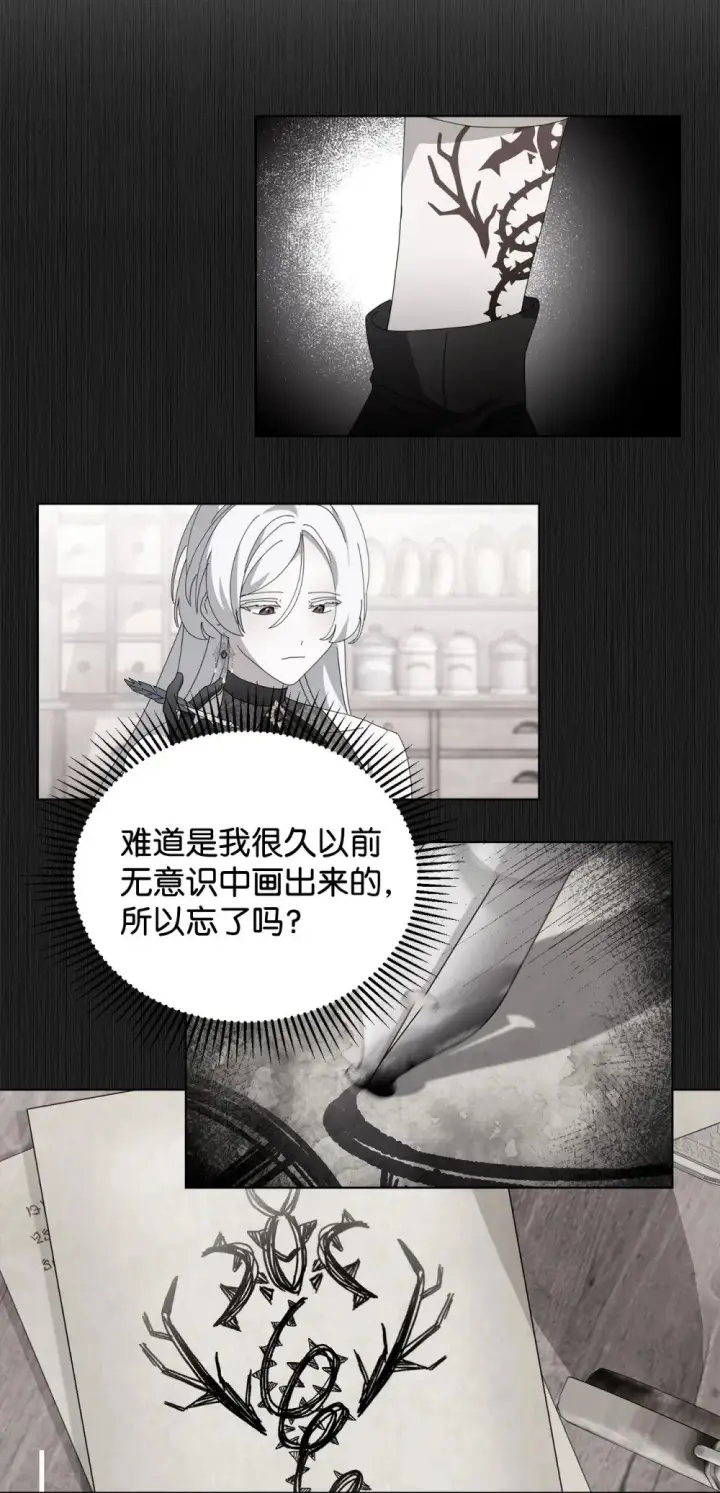《恶役想要优雅地死去》45 诅咒纹图12
