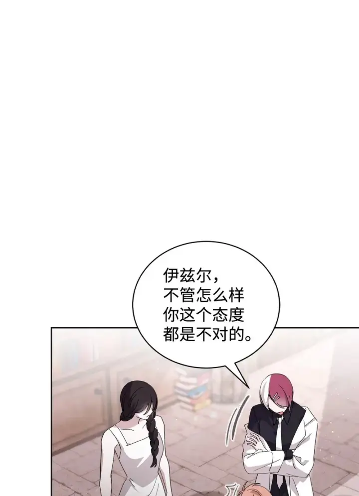 《恶役想要优雅地死去》45 诅咒纹图18
