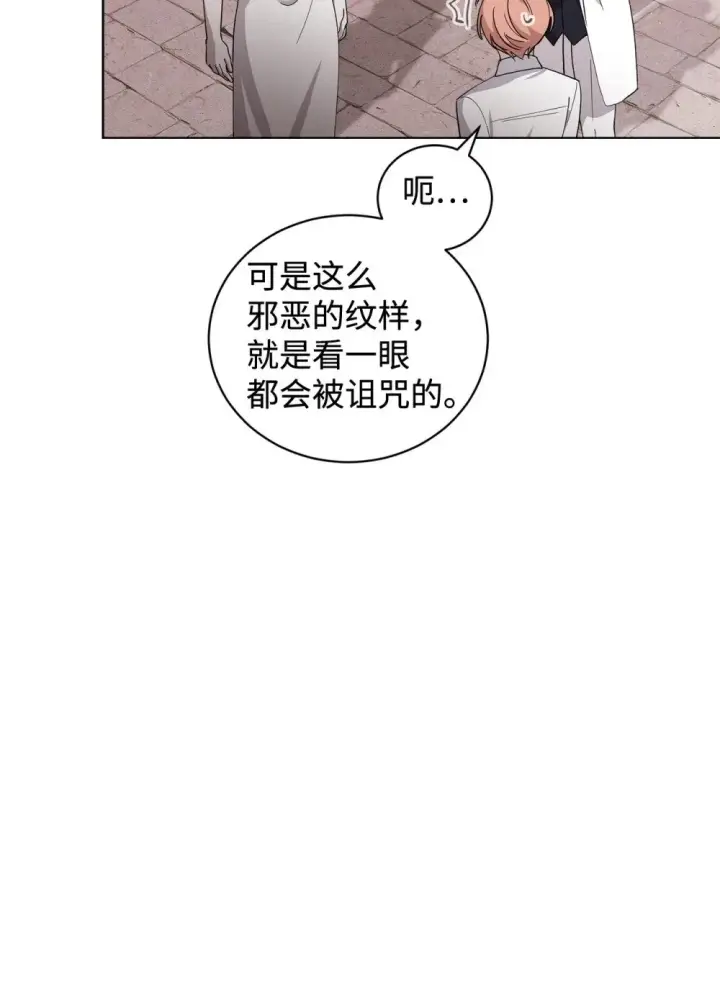 《恶役想要优雅地死去》45 诅咒纹图19