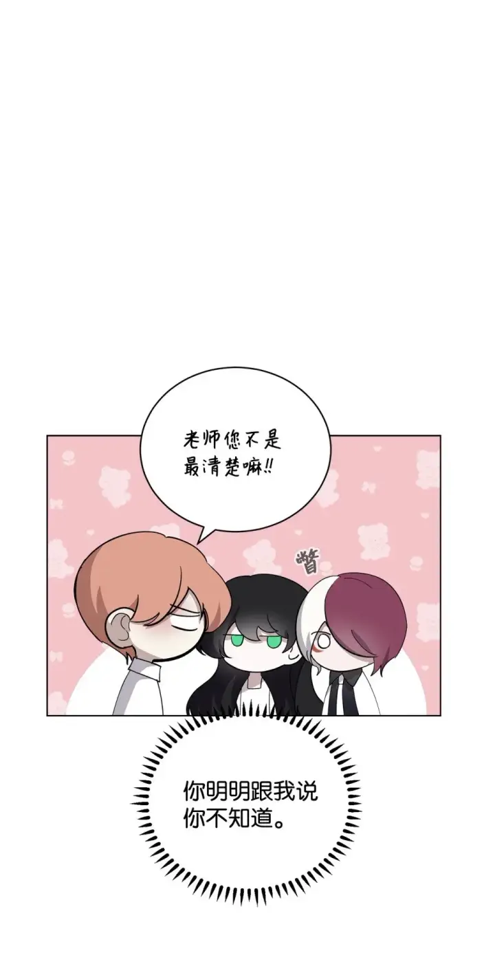 《恶役想要优雅地死去》45 诅咒纹图20