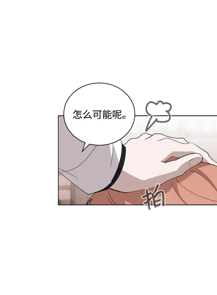 《恶役想要优雅地死去》45 诅咒纹图22