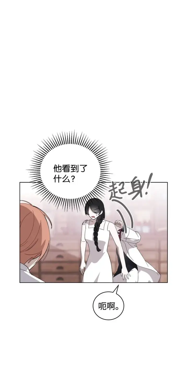 《恶役想要优雅地死去》45 诅咒纹图3