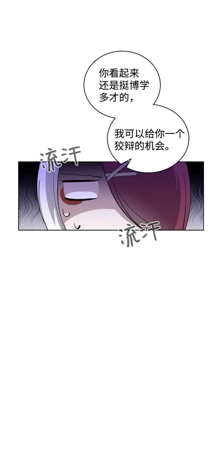《恶役想要优雅地死去》45 诅咒纹图30