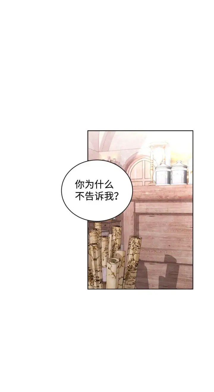 《恶役想要优雅地死去》45 诅咒纹图32