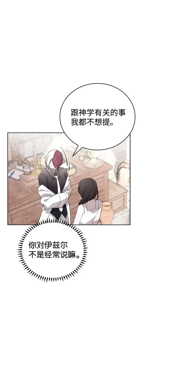 《恶役想要优雅地死去》45 诅咒纹图33