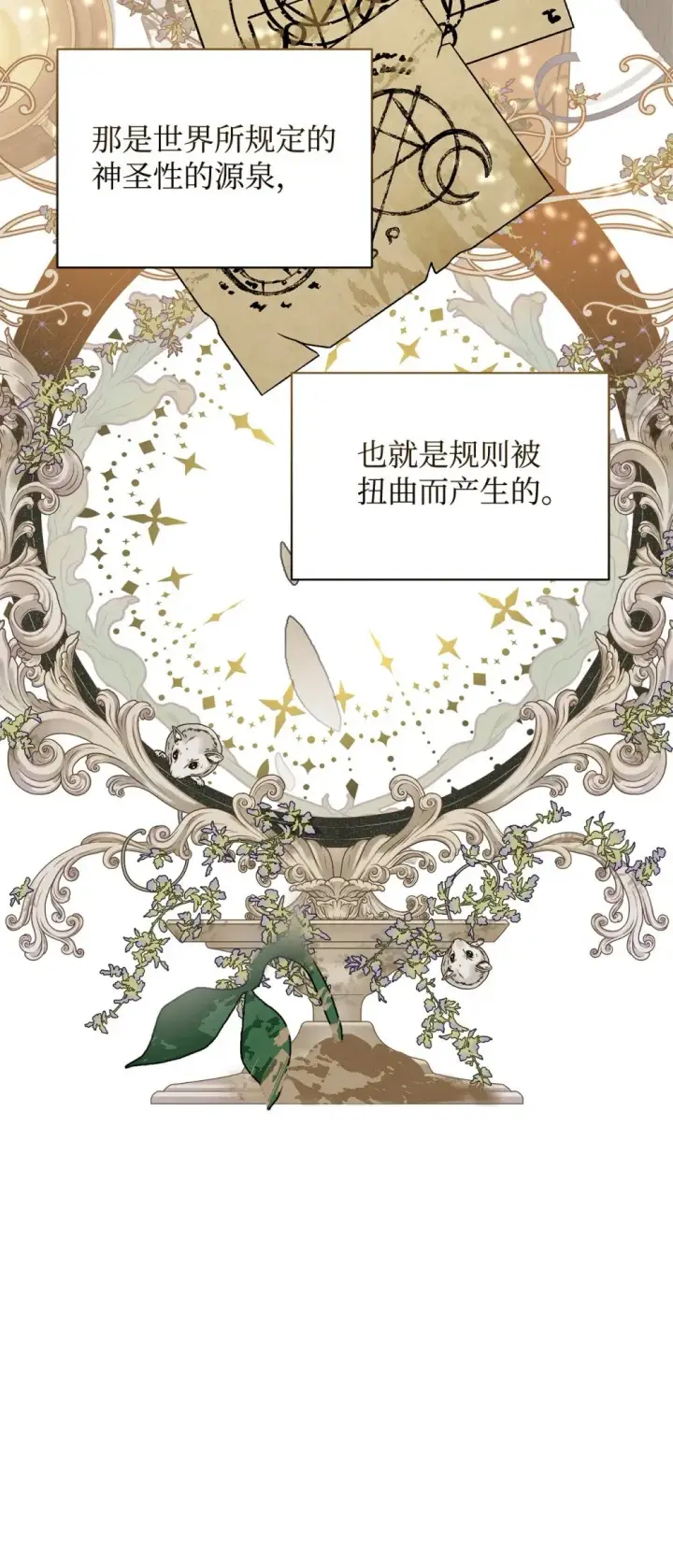 《恶役想要优雅地死去》45 诅咒纹图37