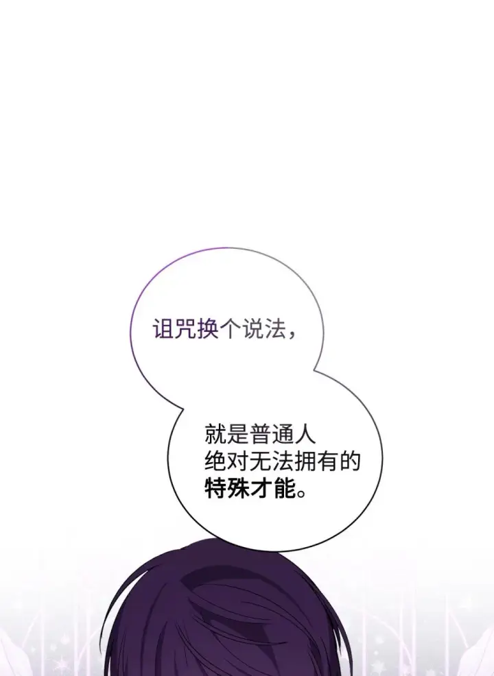 《恶役想要优雅地死去》45 诅咒纹图39