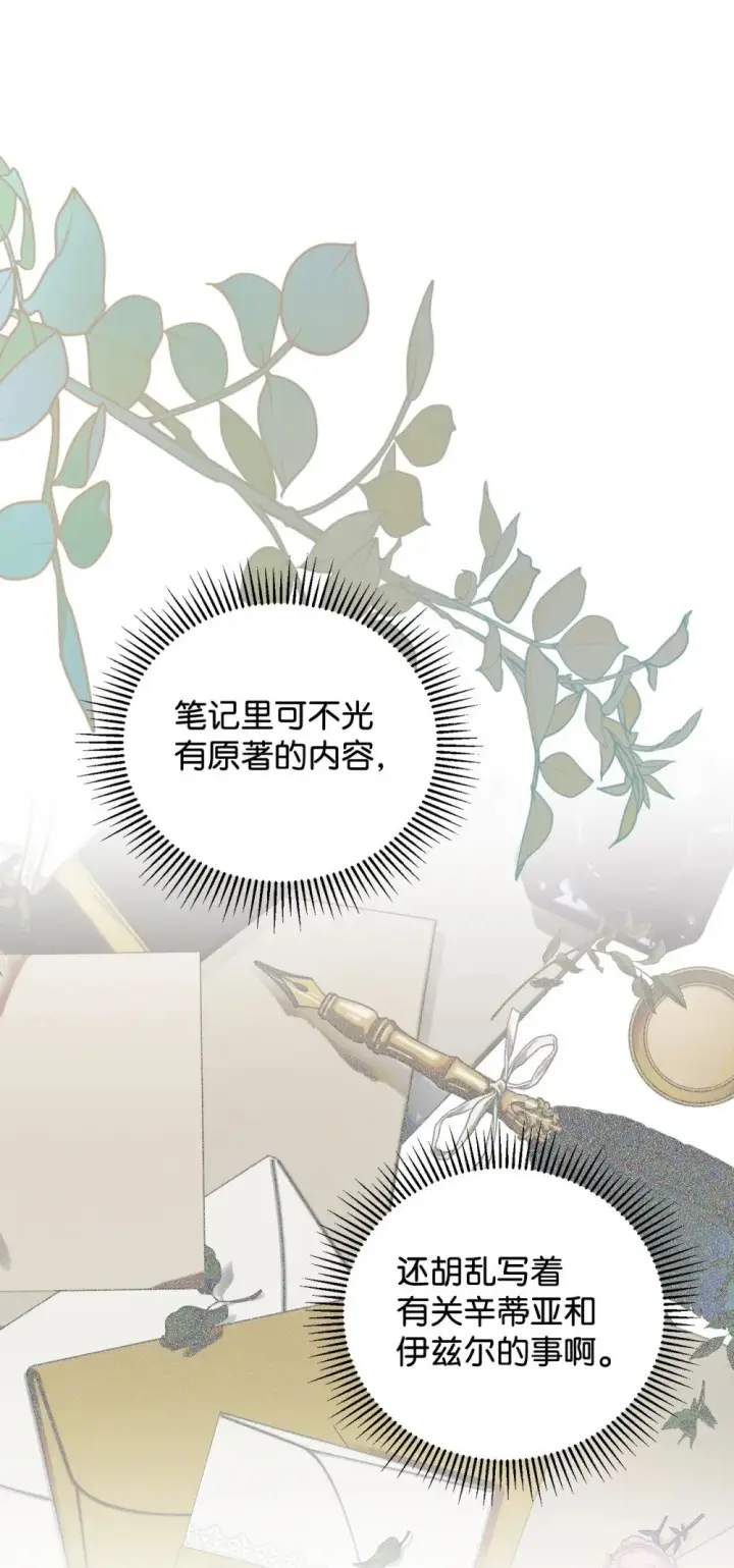 《恶役想要优雅地死去》45 诅咒纹图4