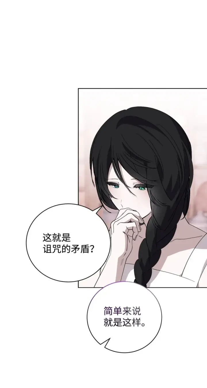《恶役想要优雅地死去》45 诅咒纹图44