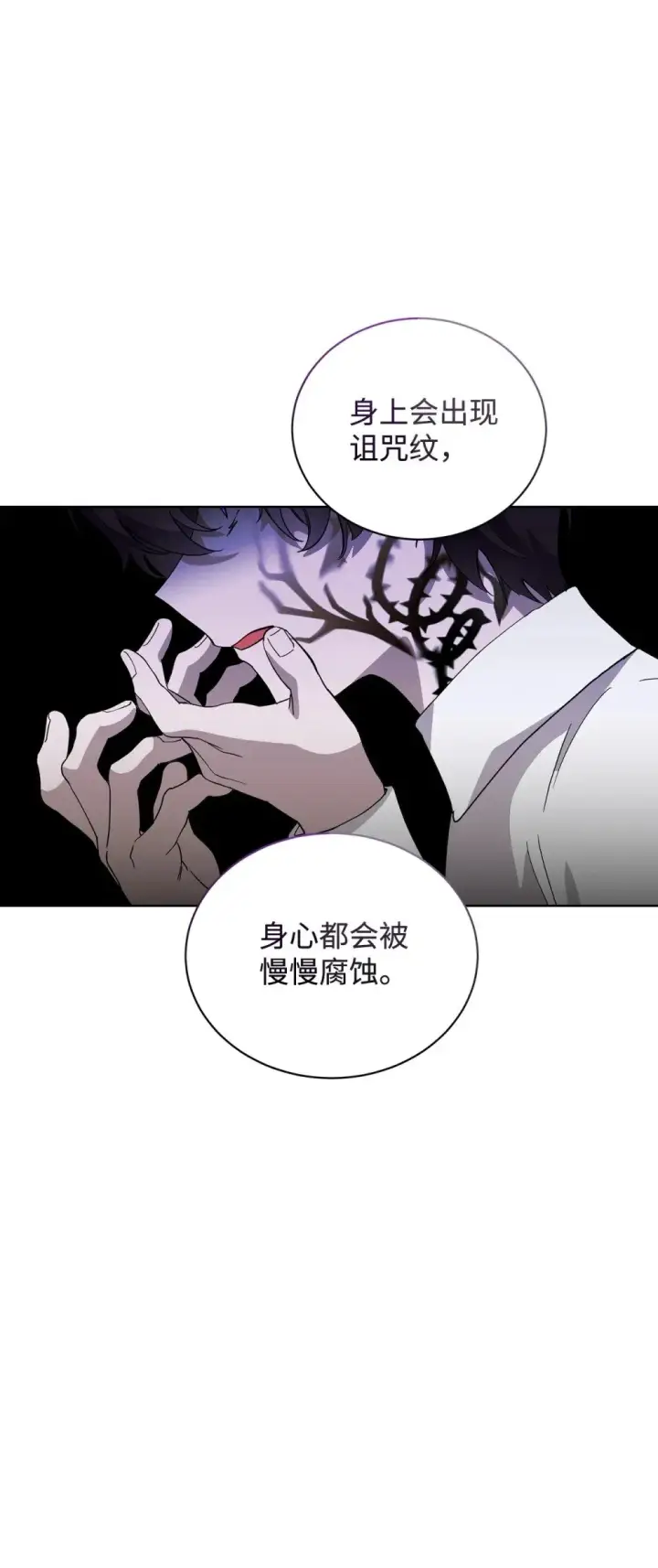 《恶役想要优雅地死去》45 诅咒纹图47