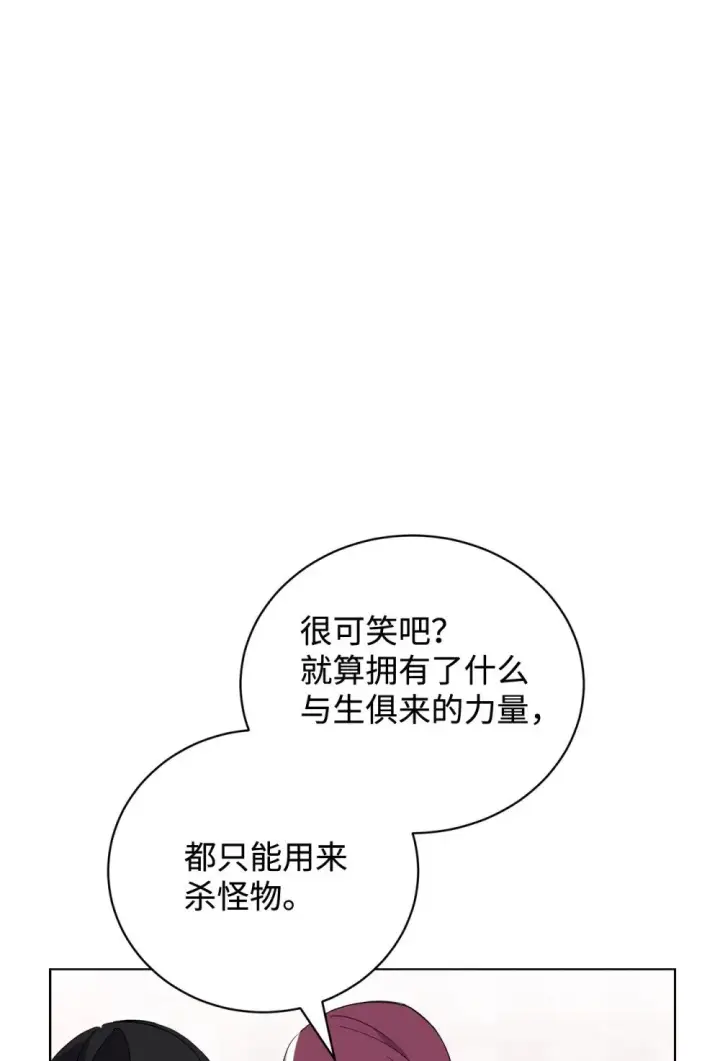 《恶役想要优雅地死去》45 诅咒纹图48
